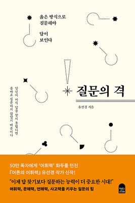질문의 격