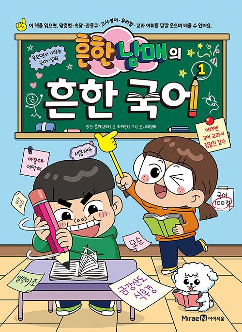 흔한남매의 흔한 국어 1