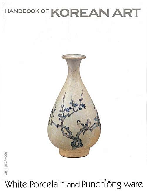 백자.분청사기 - White Porcelain and Punch'ong Ware