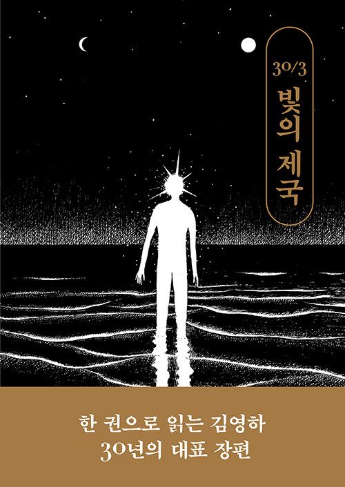빛의 제국 빛의 제국