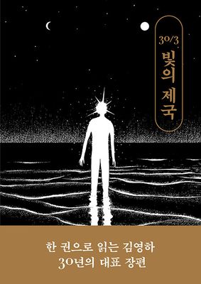 빛의 제국