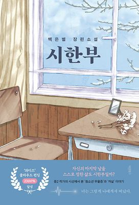 시한부