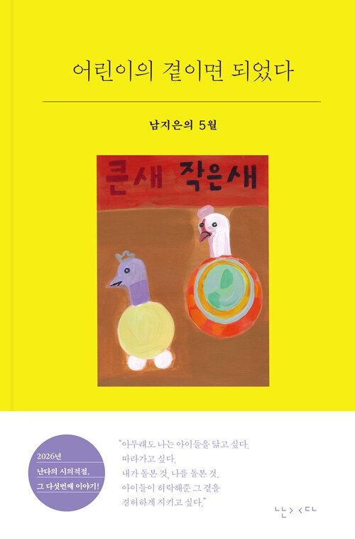 어린이의 곁이면 되었다