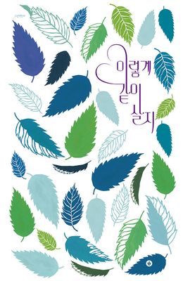 이렇게 같이 살지