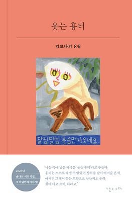 웃는 흉터