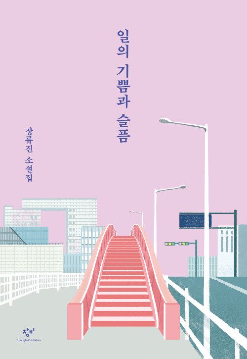 일의 기쁨과 슬픔 일의 기쁨과 슬픔
