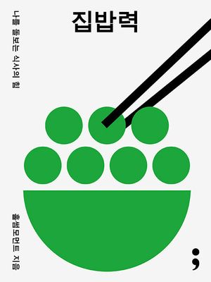 집밥력
