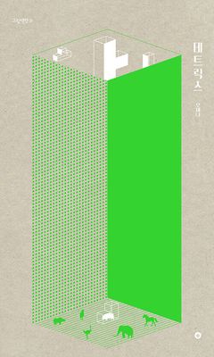 테트릭스