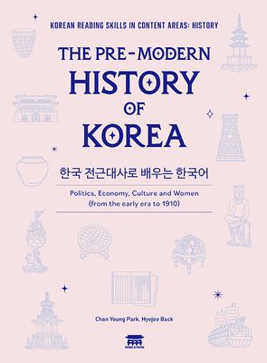 한국 전근대사로 배우는 한국어