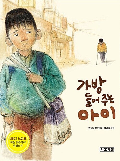 가방 들어주는 아이 가방 들어주는 아이