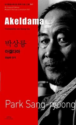 41 박상륭 : 아겔다마 Akeldama