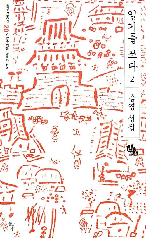 일기를 쓰다 2