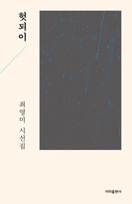 헛되이