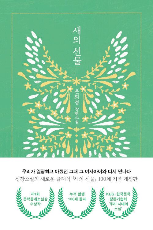새의 선물