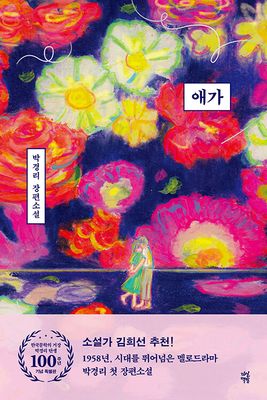 애가