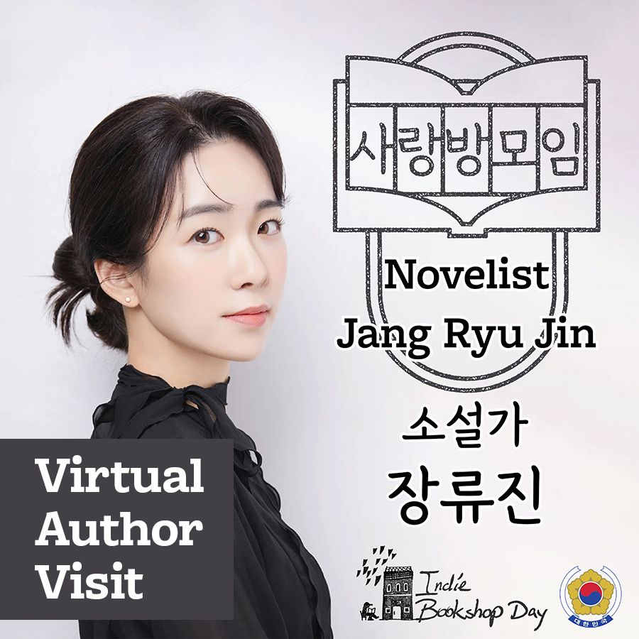 SGIBD bommoi virtual author visit - 소설가 장류진