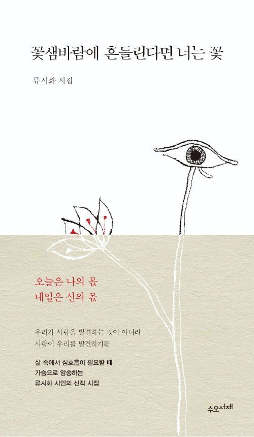 꽃샘바람에 흔들린다면 너는 꽃