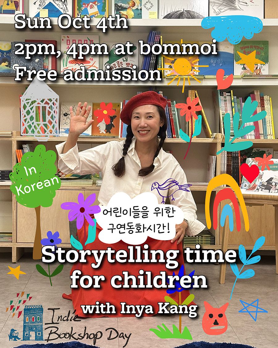 20261004 봄모이 봄모임 - Inya Kang storytelling