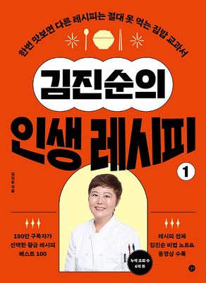 김진순의 인생 레시피 1