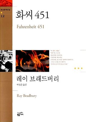 화씨 451
