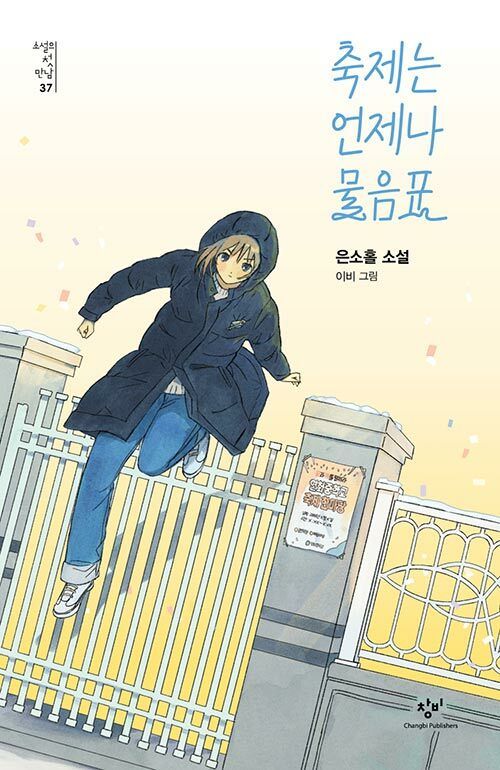 축제는 언제나 물음표