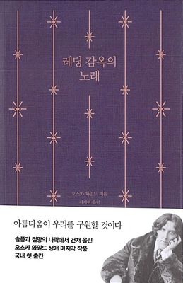 레딩 감옥의 노래