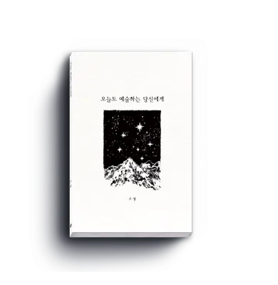 오늘도 예술하는 당신에게