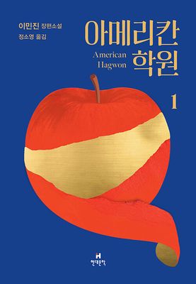 아메리칸 학원 1
