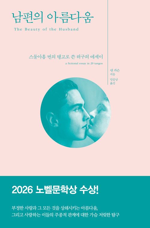 남편의 아름다움