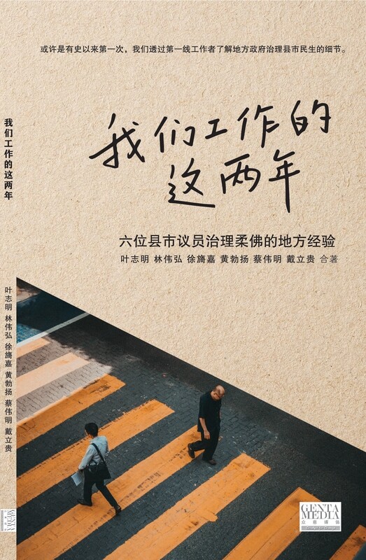 我们工作的这两年 — 六位县市议员治理柔佛的地方经验