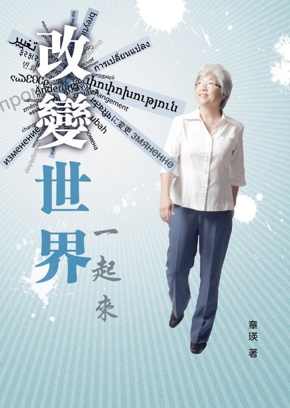 改变世界一起来