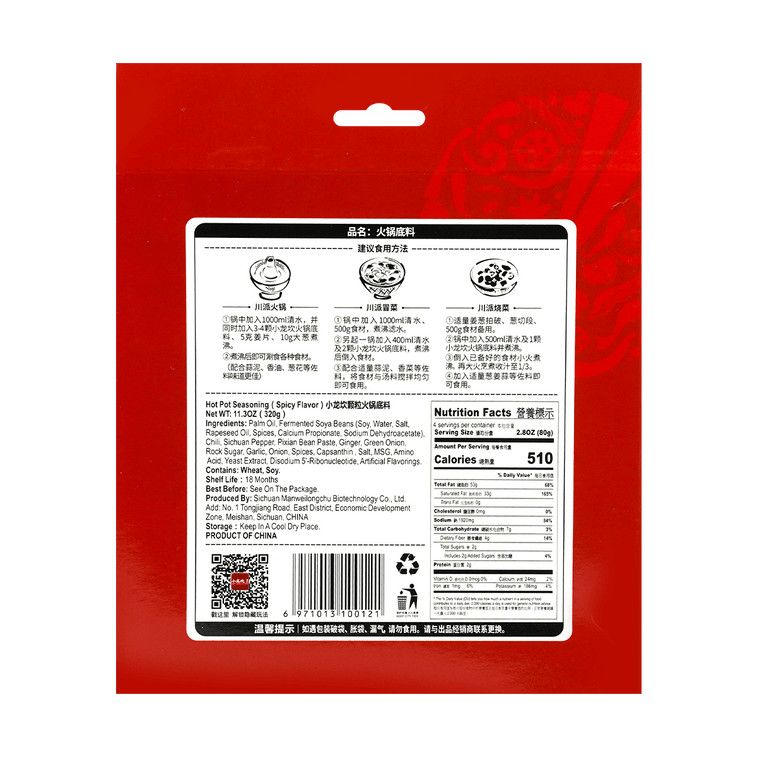 Hot Pot Seasoning Granules 320g