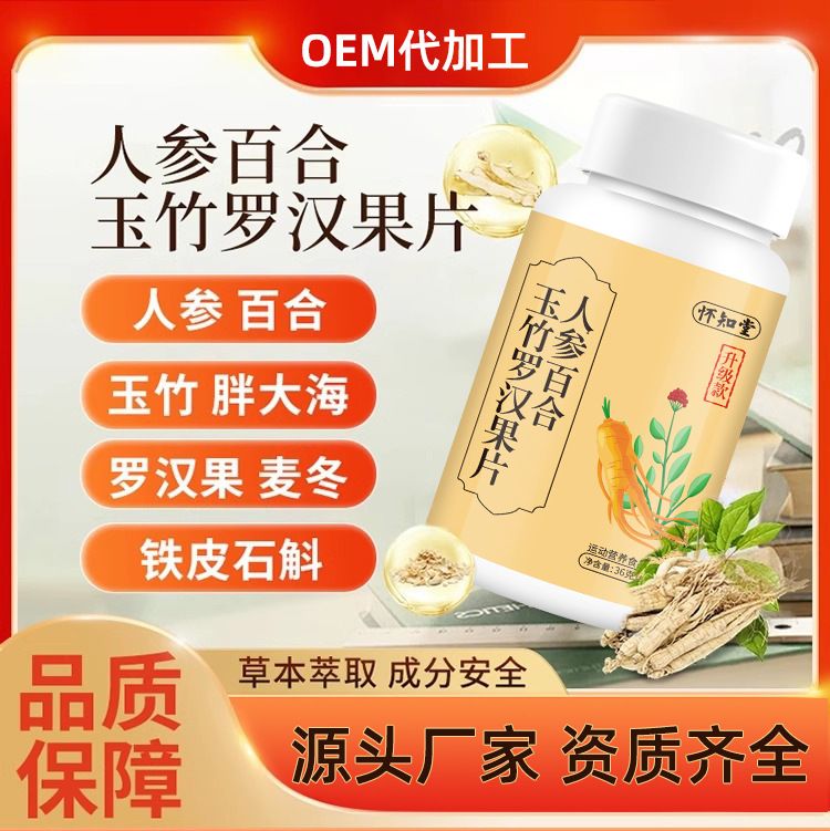 Vitamin B Multiple B Vitamins In Stock Special Diet Ginseng, Lily, Polygonatum Odoratum, Saihan Guo Tablets