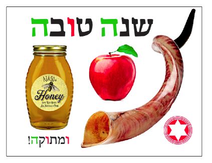 Rosh Hashanah cards