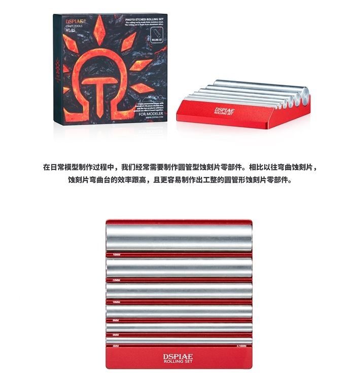 DSPIAE Photo Etched Rolling Set AT-RS