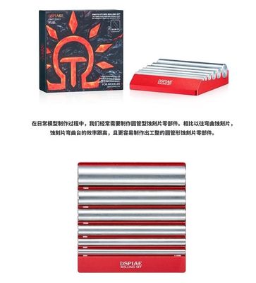 DSPIAE Photo Etched Rolling Set AT-RS