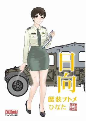 Fine Molds 1/35 Historic Costume Girl Hinata w/JGSDF HMV HC4