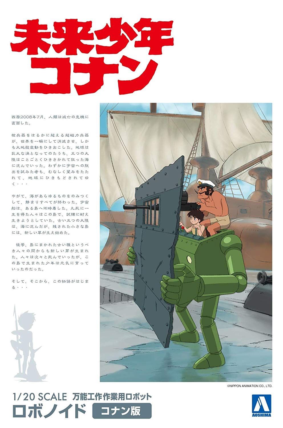 Aoshima 1/20 Future Boy Conan Robonoid Conan Ver. 055069