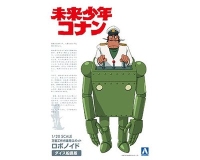 Aoshima 1/20 Future Boy Conan Robonoid Captain Dice Ver. 055052