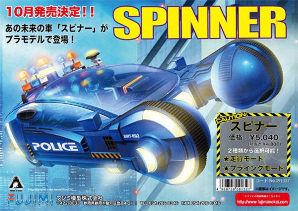Fujimi 1/24 Blade Runner Police Spinner 091327