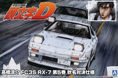 Aoshima 1/24 Initial D Takahashi Ryosuke FC3S RX-7 (Comics Vol.5 Akina Battle) 062494