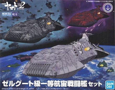 Bandai  Star Blazers 2202 Zoellugut-Class 1st Class Astro Combat Vessel Set #16 5058916