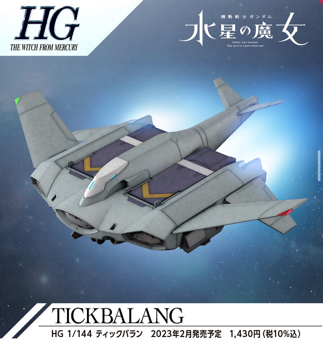 Bandai 1/144 HG The Witch from Mercury Tickbalang 5065021