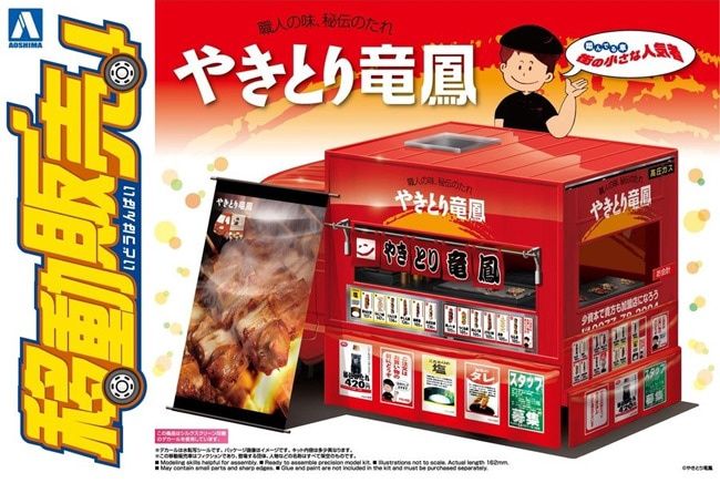 Aoshima 1/24 Suzuki Carry Kitchen Cars #08 Yakitori Ryu-ho 064078
