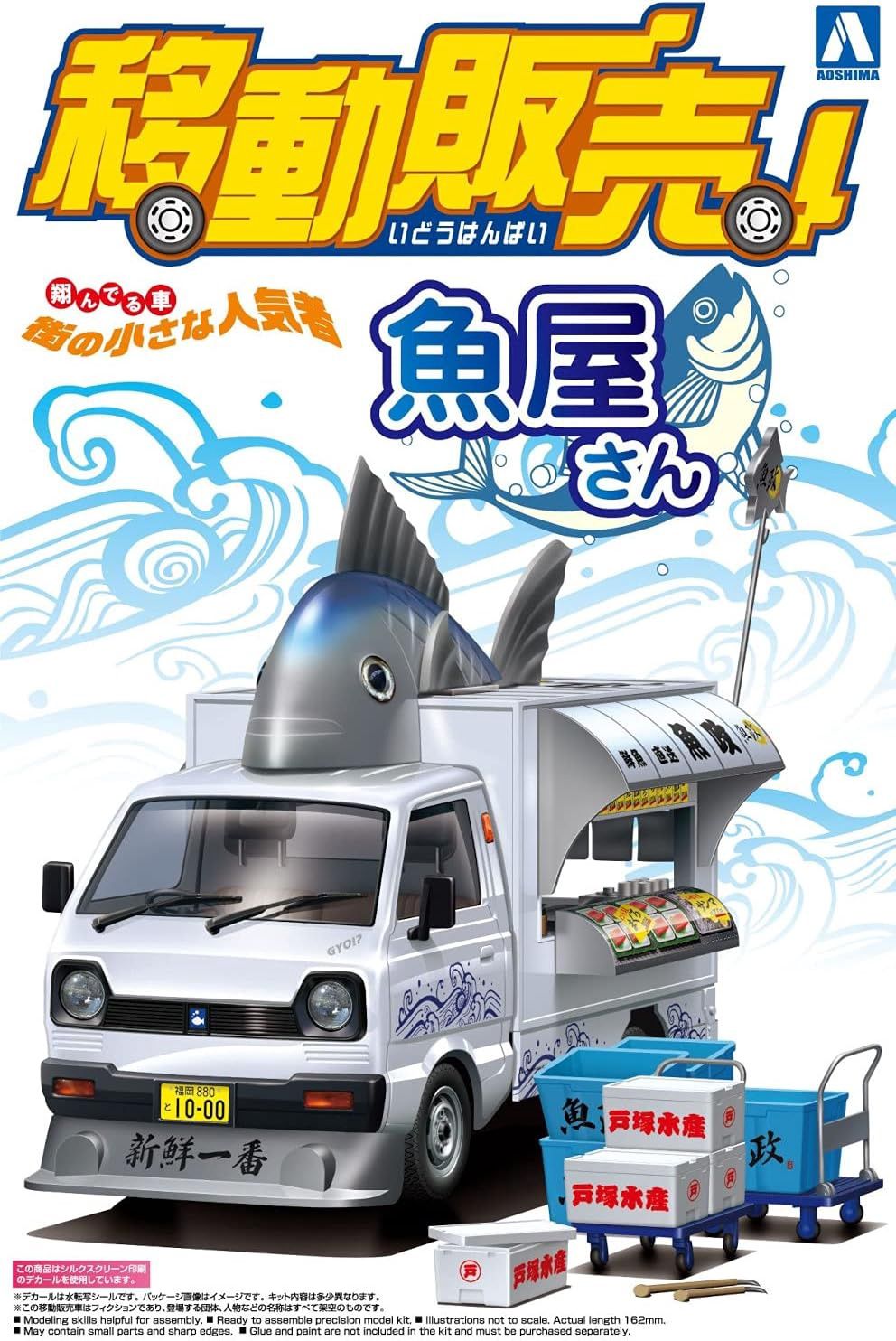 Aoshima 1/24 Suzuki Carry Mobile Sales #01 Fish Shop 063378