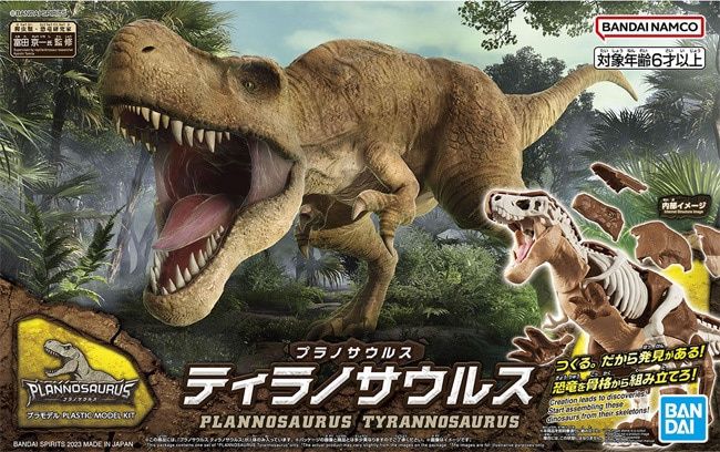 Bandai  Plannosaurus Tyrannosaurus 5064262