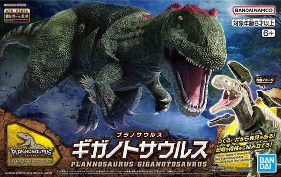 Bandai  Plannosaurus Gigantosaurus 5066320