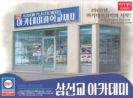 Academy 1/24 Academy Model Shop 15616