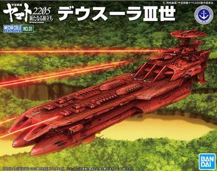 Bandai  Star Blazers 2205 Mecha Colle No.01 Deusula The 3rd Great Imperial Garmillas 5061667