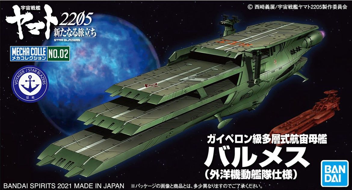 Bandai  Star Blazers 2025 Mecha Colle No.02 Balmes Guipellon-Class Multiple Flight Deck Astro Carrier 5062015
